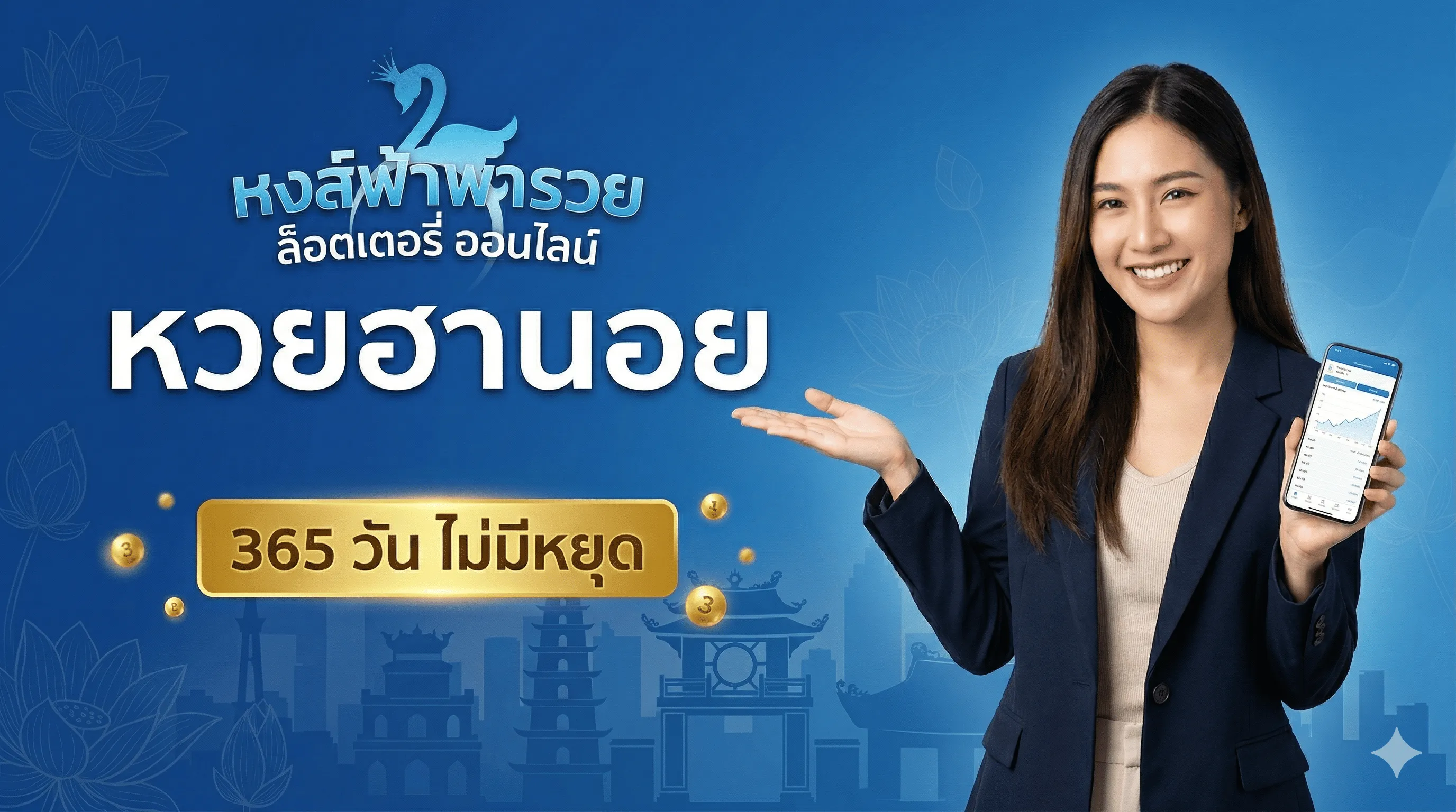 หวยฮานอย คืออะไร? ครบทุกรอบ ปกติ พิเศษ VIP วิธีเล่น อัตราจ่าย 2569