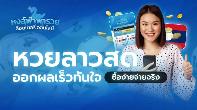 หวยลาว ซื้อหวยลาวออนไลน์ ผลหวยลาวสด ออกผลเร็วทันใจ จ่ายจริง