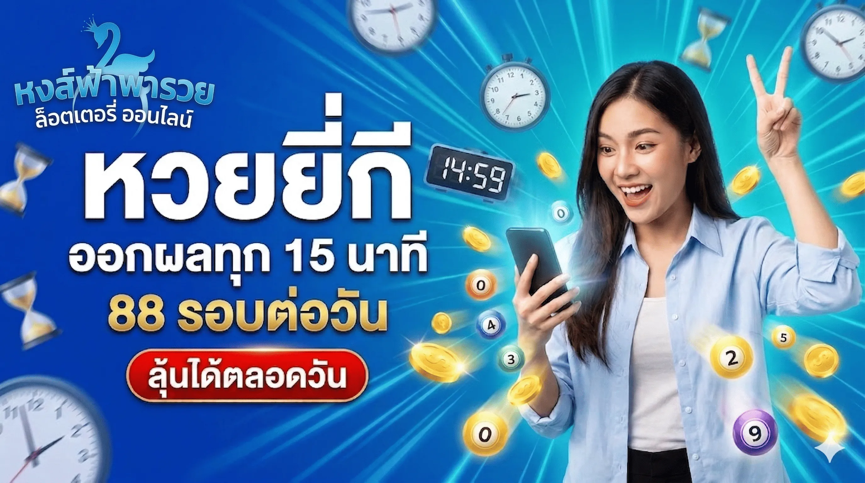 หวยยี่กี คืออะไร? วิธีเล่น กติกา อัตราจ่าย ครบจบที่เดียว 2569