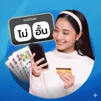 รับซื้อเลขอั้น